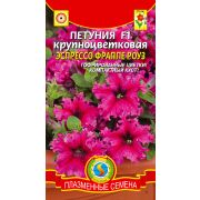 Петуния F1 крупноцветковая Эспрессо Фраппе Роуз 10шт (Плазмас)
