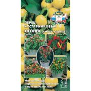 Перец Огонёк-смесь сортов 0,05 Седек