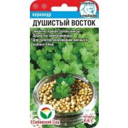 Кориандр Душистый Восток 3г (Сиб Сад)