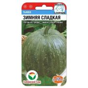 Тыква Зимняя Сладкая 5 шт (Сиб Сад)