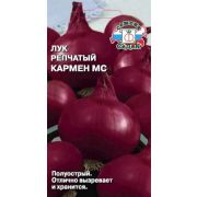 Лук репчатый Кармен МС 0,5гр (Седек)