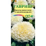 Бархатцы Килиманджаро прямостоячие 0,05гр (ГШ)