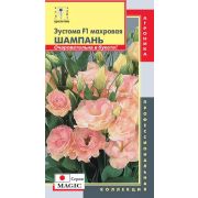 Эустома махровая Magic Шампань F1 5 шт  (Плазмас)