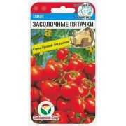 Томат Засолочные пятачки 20 шт (Сиб Сад)