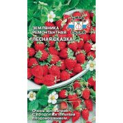 Земляника Лесная Сказка (мелкоплодная ремонтант.) 0,04гр Седек