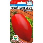 Томат Новый Кенигсберг малиновый 20шт (Сиб Сад)