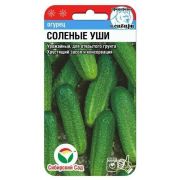Огурец Соленые уши 10шт огурцы (Сиб Сад)