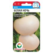 Репа Белая ночь 1гр (Сиб Сад)