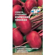 Свёкла Египетская Плоская (столовая) 3г (Седек)