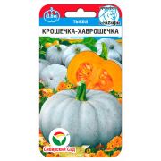 Тыква Крошечка-Хаврошечка 5шт (Сиб Сад)