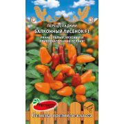 Перец сладкий Балконный Лисенок F1, 0.06 г. (Премиум)