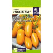 Томат Никитка 0,05 гр. (Сем Алт)