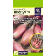 Лук Шалот Шарлотта 0,3 гр. (Сем Алт)