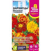 Бархатцы Веселые Гномики махровые 0,3 гр. (Сем Алт)