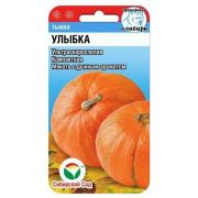 Тыква Улыбка 5шт (Сиб Сад)