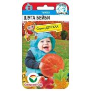 Тыква Шуга Бейби 5шт (Сиб Сад)