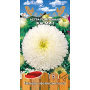 Астра помпонная Жасмин 0,1г (Премиум)