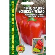Перец сладкий Испанский Verano 15шт (ГР)