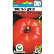 Томат Толстый Джек 20шт (СибСад)
