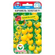 Томат Черри Карамель золотая F1 15шт (Сиб Сад)