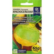 Брюква Красносельская 1г (Сем Алт)