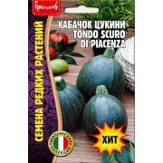 Кабачок цукини Tondo Scuro Di Piacenza 10шт (ГР)