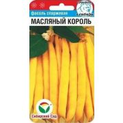 Фасоль Масляный король (Сиб Сад)
