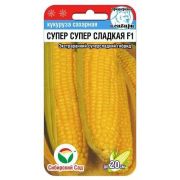 Кукуруза Супер Супер Сладкая F1 6шт (Сиб сад)