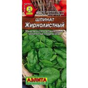 Шпинат Жирнолистный 3гр (А)