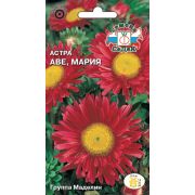 Астра Аве-Мария (Маделин) 0,2г (Седек)