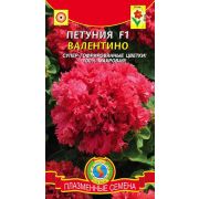 Петуния F1 Валентино 10шт (Плазмас)