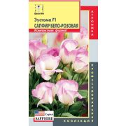 Эустома F1 Сапфир Бело-розовая 5шт (Плазмас)
