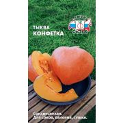 Тыква Конфетка 2г (Седек)