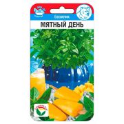 Базилик Мятный день 0,5г (Сиб Сад)