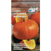 Тыква Сахарная малышка 1г (Седек)