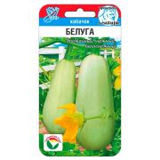 Кабачок Белуга 5шт (Сиб Сад)