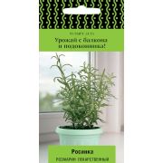 Розмарин лекарственный Росинка 10 шт. (Поиск)