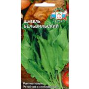 Щавель Бельвильский 0,5г (Седек)