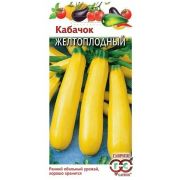 Кабачок Желтоплодный Гавриш