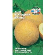 Дыня Сладкий Ананас F1 0,5гр Седек