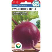 Свекла Рубиновая Луна 2г (Сиб Сад)