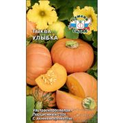 Тыква Улыбка 1,5гр (Седек)