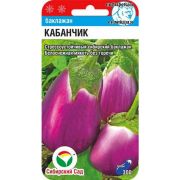 Баклажан Кабанчик 20шт (Сиб сад)