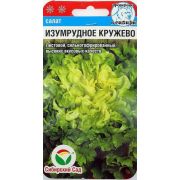 Салат Изумрудное кружево 0,5г (Сиб сад)