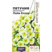 Петуния Джоконда F1 Лайм Еллоу многоцветковая 5 шт. (Сем Алт)