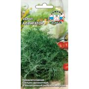 Укроп Аллигатор 1г (Седек)