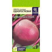 Свекла Одноростковая 2гр (Сем Алт)