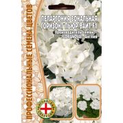 Пеларгония зональная Горизонт Пьюр Вайт F1 3шт (ЧК)