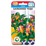 Перец БАЛКОННОЕ ЧУДО острый 10шт (Сиб Сад)