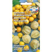 Физалис Золотая Россыпь земляничный 0,1г (Седек)